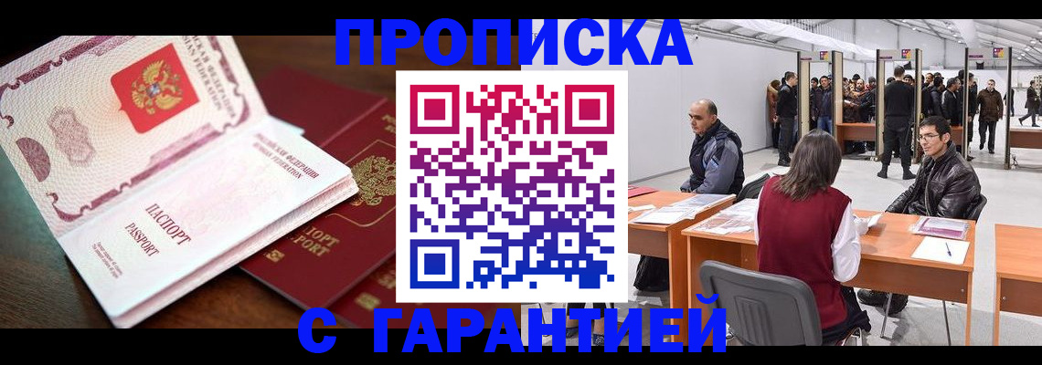 прописка для работы в Новой Ляле